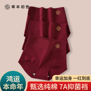 草本初色本命年安克拉红纯棉内裤 女7A抑菌结婚高腰无痕马年三角裤