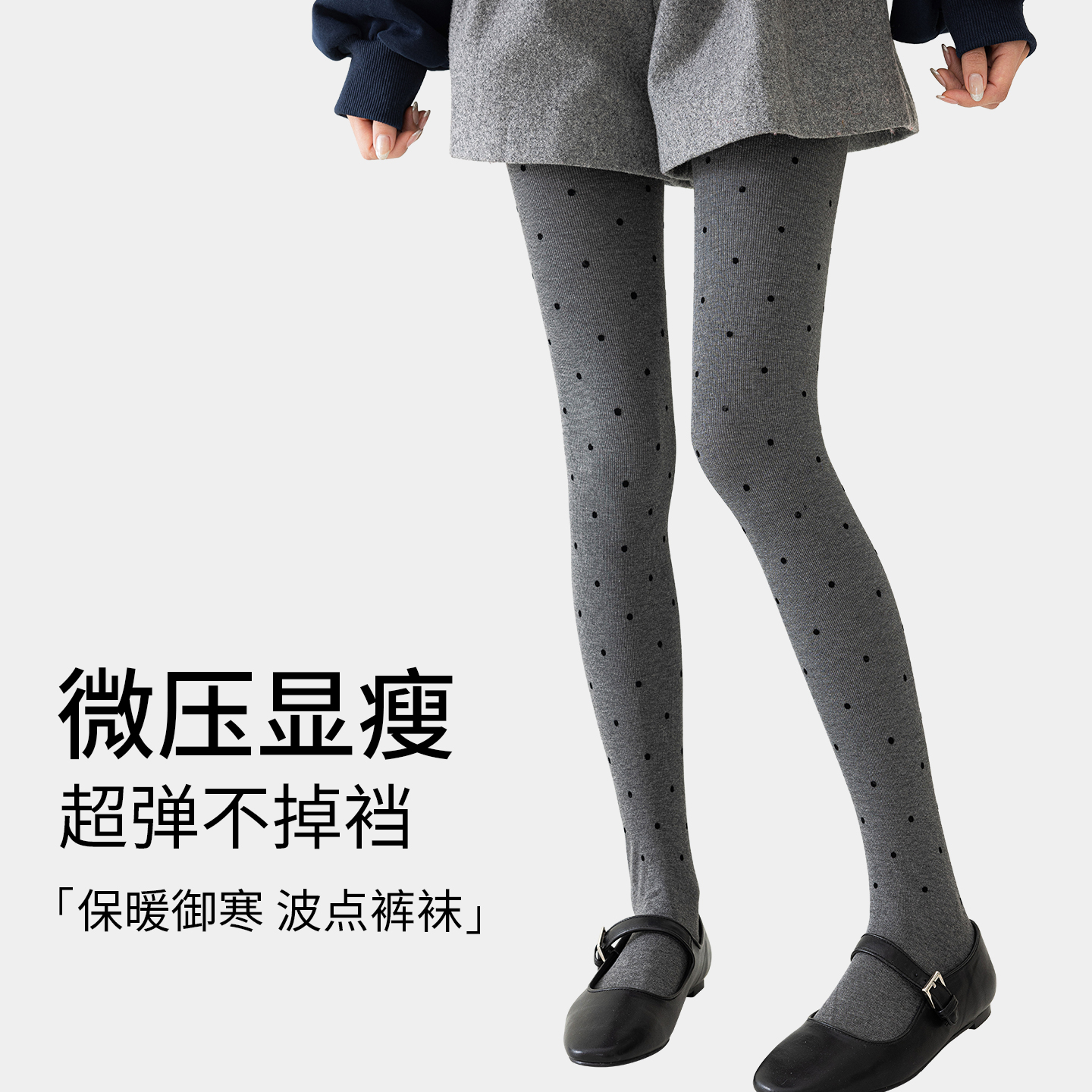 草本初色灰色波点丝袜女加绒加厚