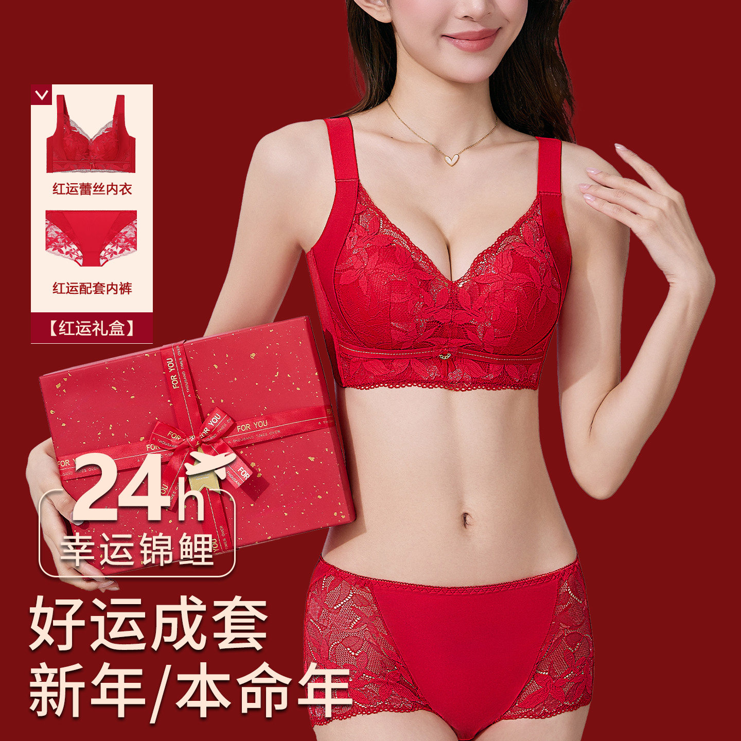 草本初色本命年红色内衣蕾丝小胸聚拢2026马年结婚文胸礼盒套装冬,女士内衣/男士内衣/家居服,文胸,淘宝优惠券,粉丝福利购,淘宝优惠卷