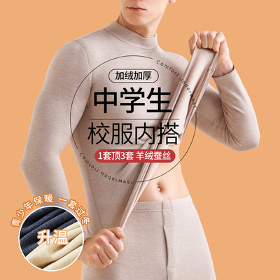 草本初色青少年加厚秋衣秋裤套装男大童保暖内衣初高中学生冬季