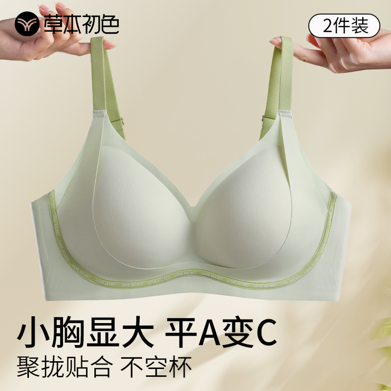 草本初色小胸聚拢显大内衣女无痕