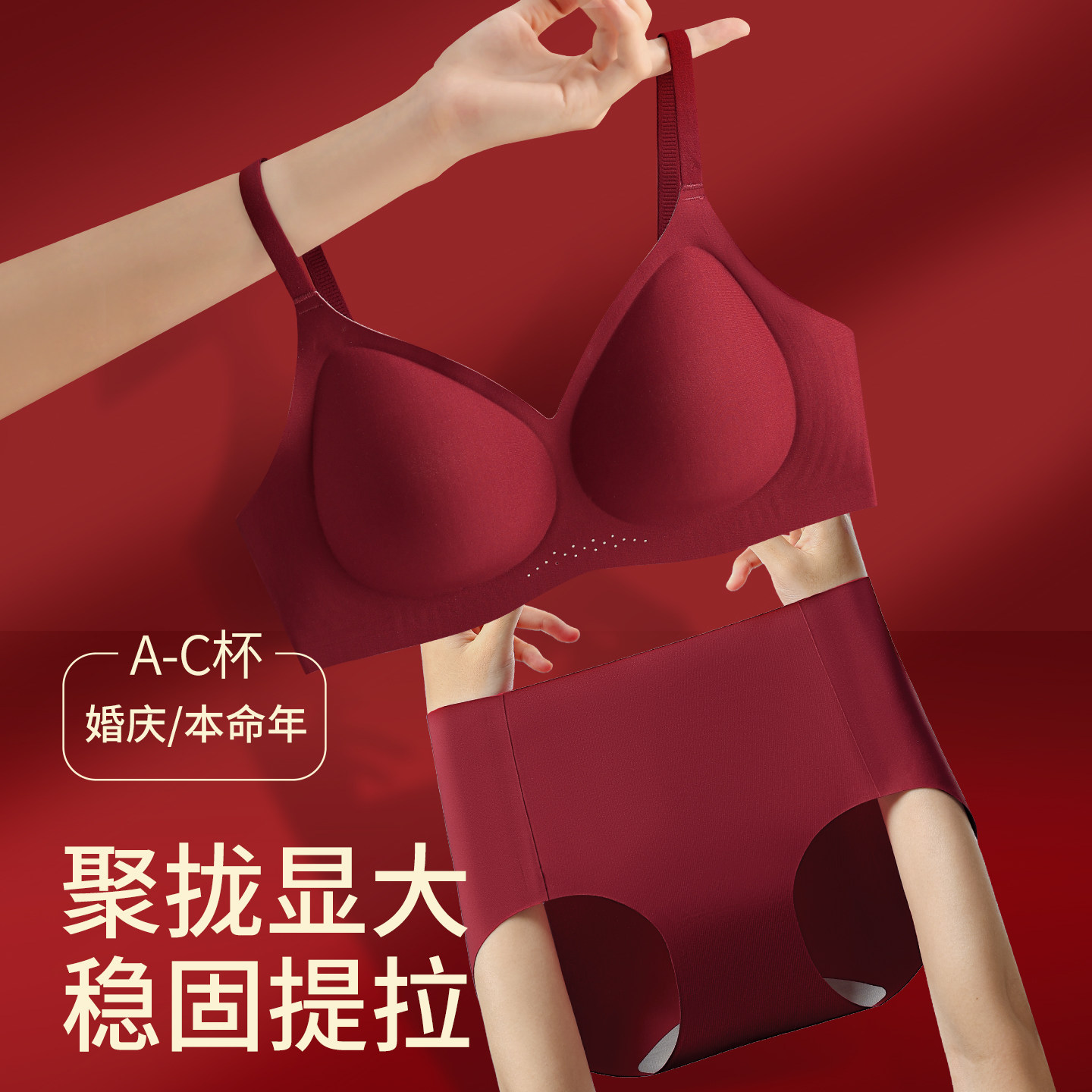 草本初色红色内衣女聚拢小胸显大结婚本命年无痕内裤文胸礼盒套装