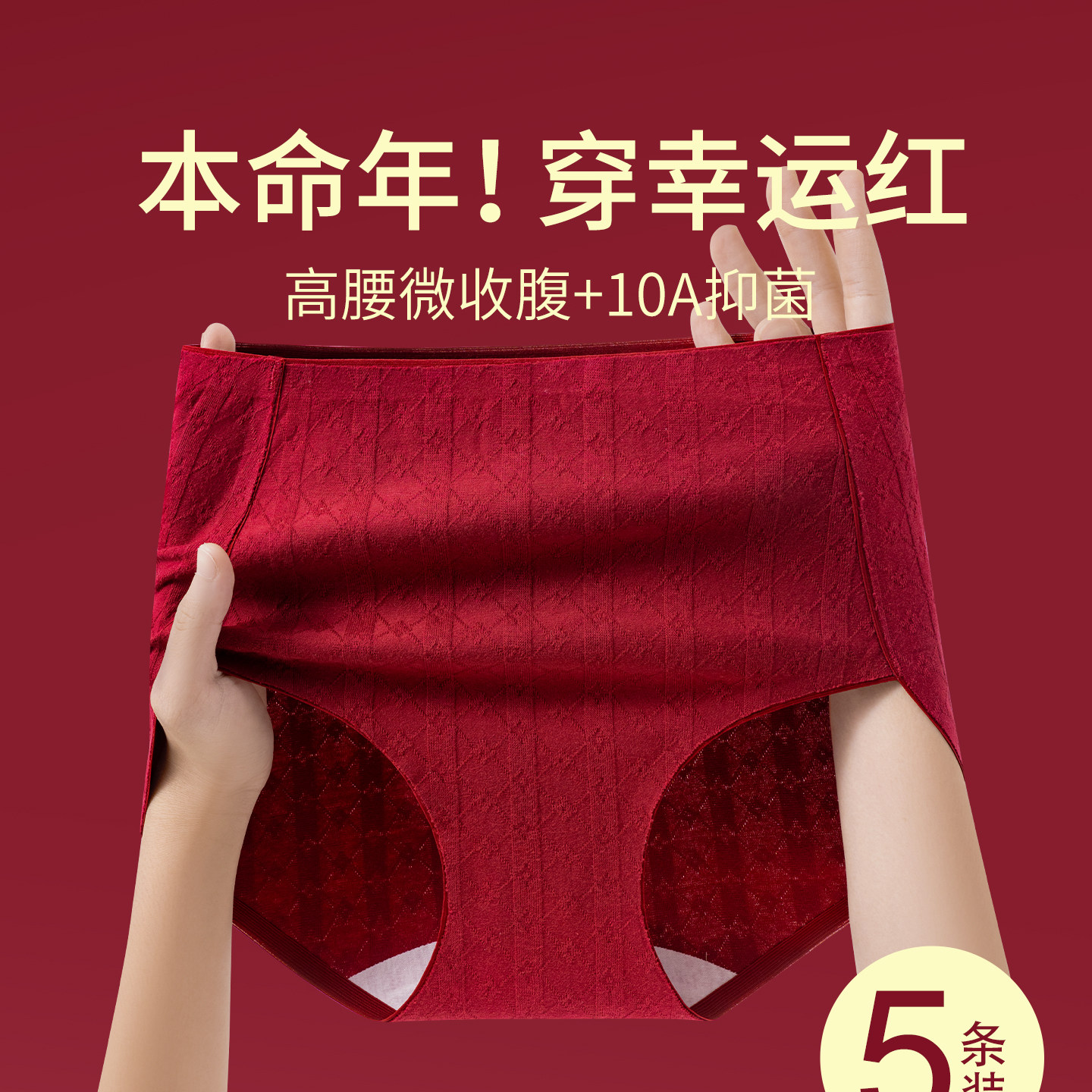 草本初色高腰本命年内裤女纯棉10A抗菌大红结婚高开叉收腹三角裤,女士内衣/男士内衣/家居服,女三角裤,淘宝优惠券,粉丝福利购,淘宝优惠卷