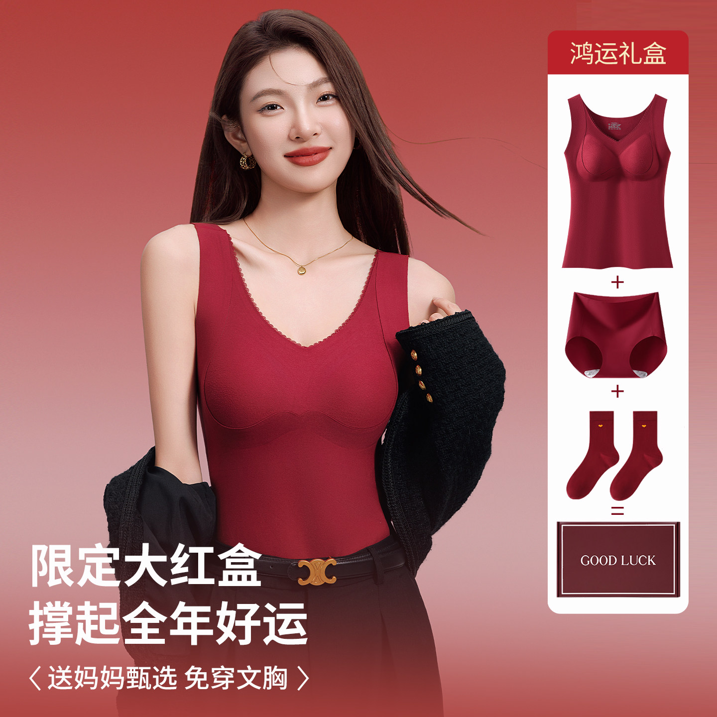 草本初色红色保暖背心女本命年内衣套装自带胸垫结婚新年马年礼盒,女士内衣/男士内衣/家居服,保暖背心,淘宝优惠券,粉丝福利购,淘宝优惠卷