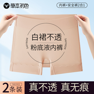 草本初色特调肉色隐形安全裤女肤色防走光内裤粉底液二合一打底裤
