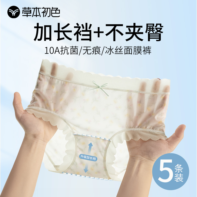 草本初色冰丝无痕加长裆面膜裤女