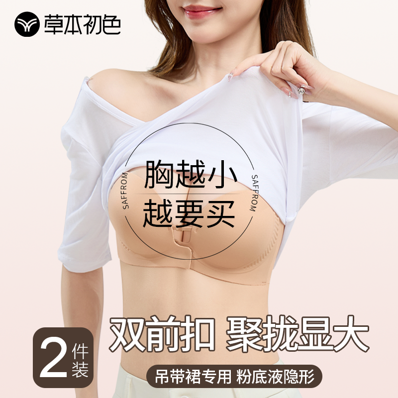 草本初色可调节前扣内衣无肩带防滑聚拢显大圆圆胸文胸粉底液隐形,女士内衣/男士内衣/家居服,文胸,淘宝优惠券,粉丝福利购,淘宝优惠卷