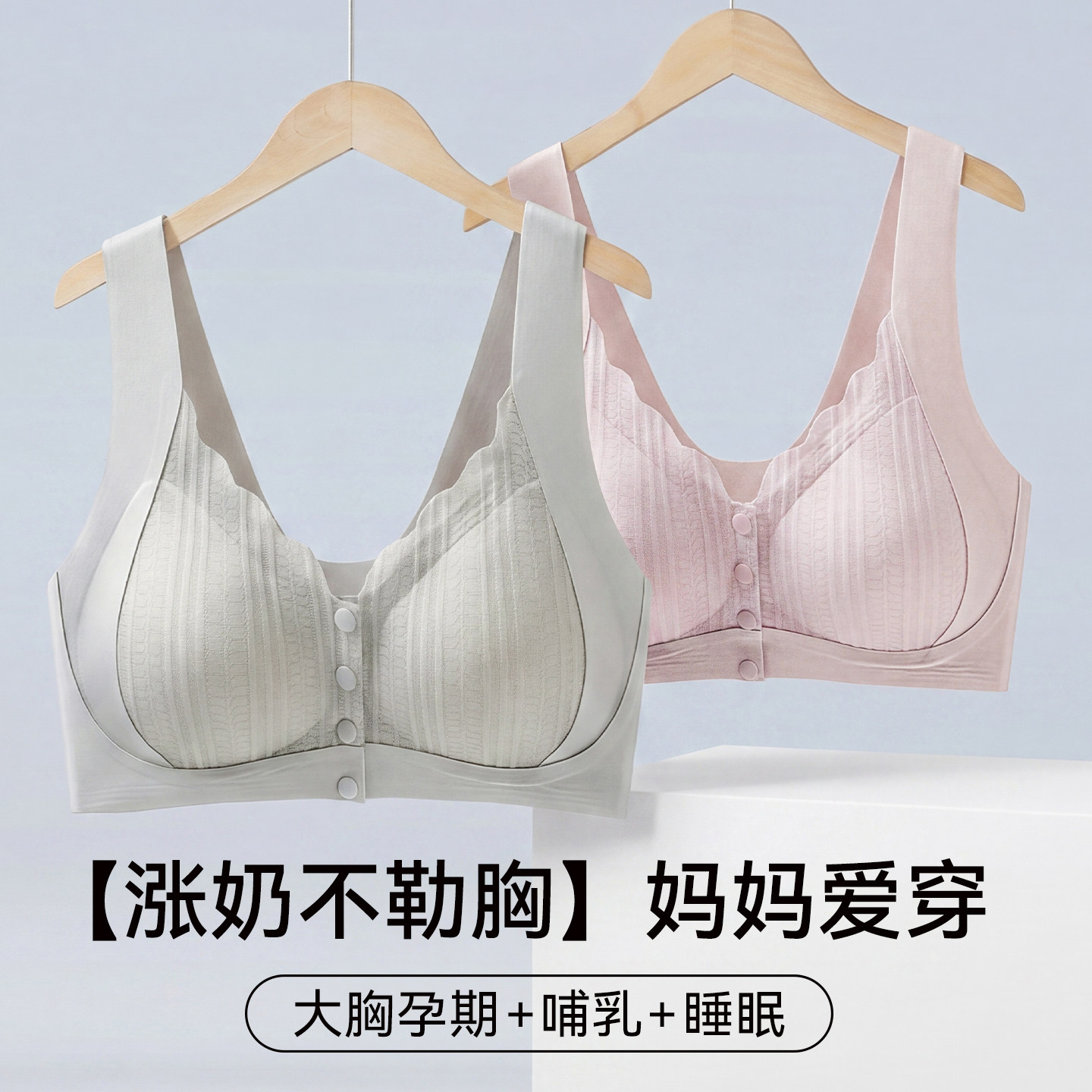 草本初色前开扣哺乳内衣产后喂奶专用怀孕期聚拢防下垂孕妇大码