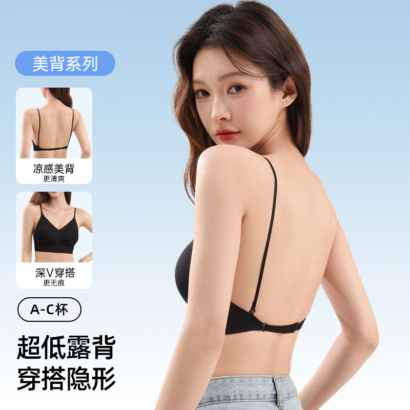 草本初色大U美背细肩带内衣女夏薄无痕小胸聚拢显大隐形挂脖文胸