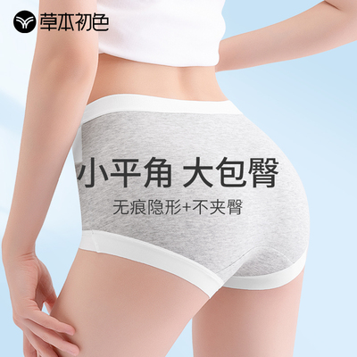 草本初色纯棉平角无痕内裤女士
