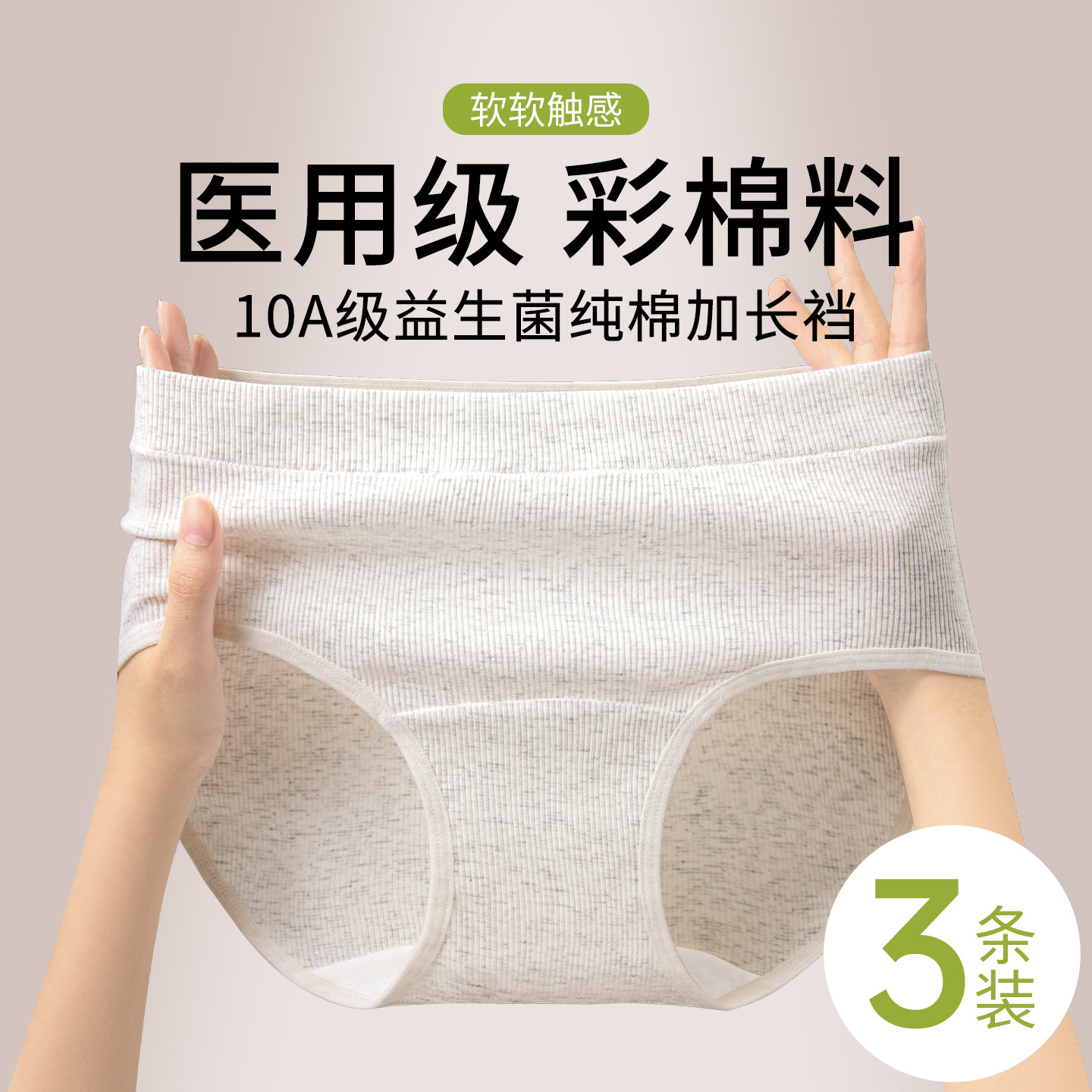 草本初色医用级彩棉少女内裤纯棉10A抑菌益生菌裆无痕中腰三角裤,女士内衣/男士内衣/家居服,女三角裤,淘宝优惠券,粉丝福利购,淘宝优惠卷
