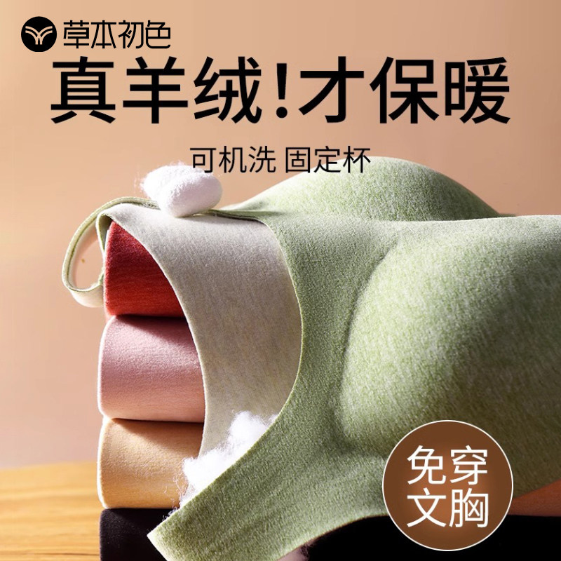 草本初色保暖背心女士2024新款加厚一体式带胸垫固定杯内衣女冬季,女士内衣/男士内衣/家居服,保暖背心,淘宝优惠券,粉丝福利购,淘宝优惠卷