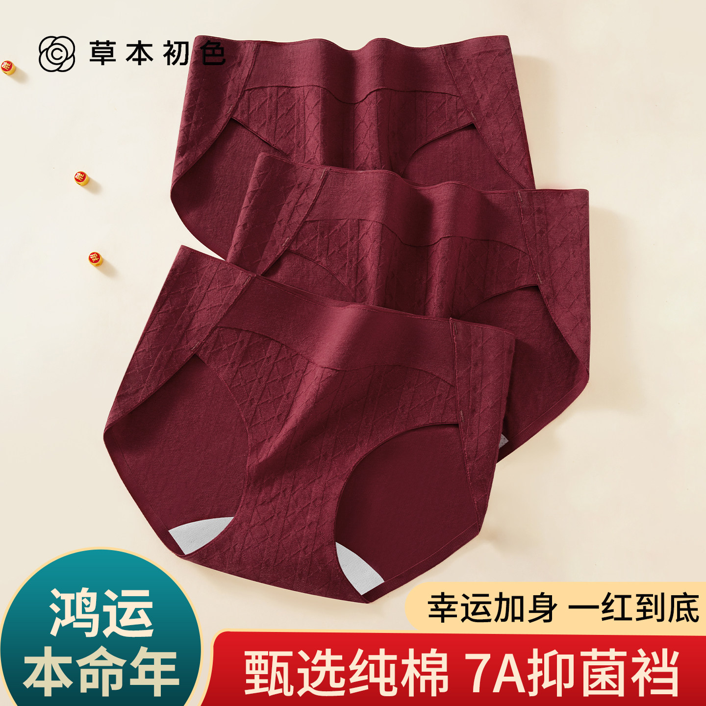 草本初色安克拉红本命年内裤女7A抑菌马年结婚纯棉高开叉三角裤,女士内衣/男士内衣/家居服,女三角裤,淘宝优惠券,粉丝福利购,淘宝优惠卷
