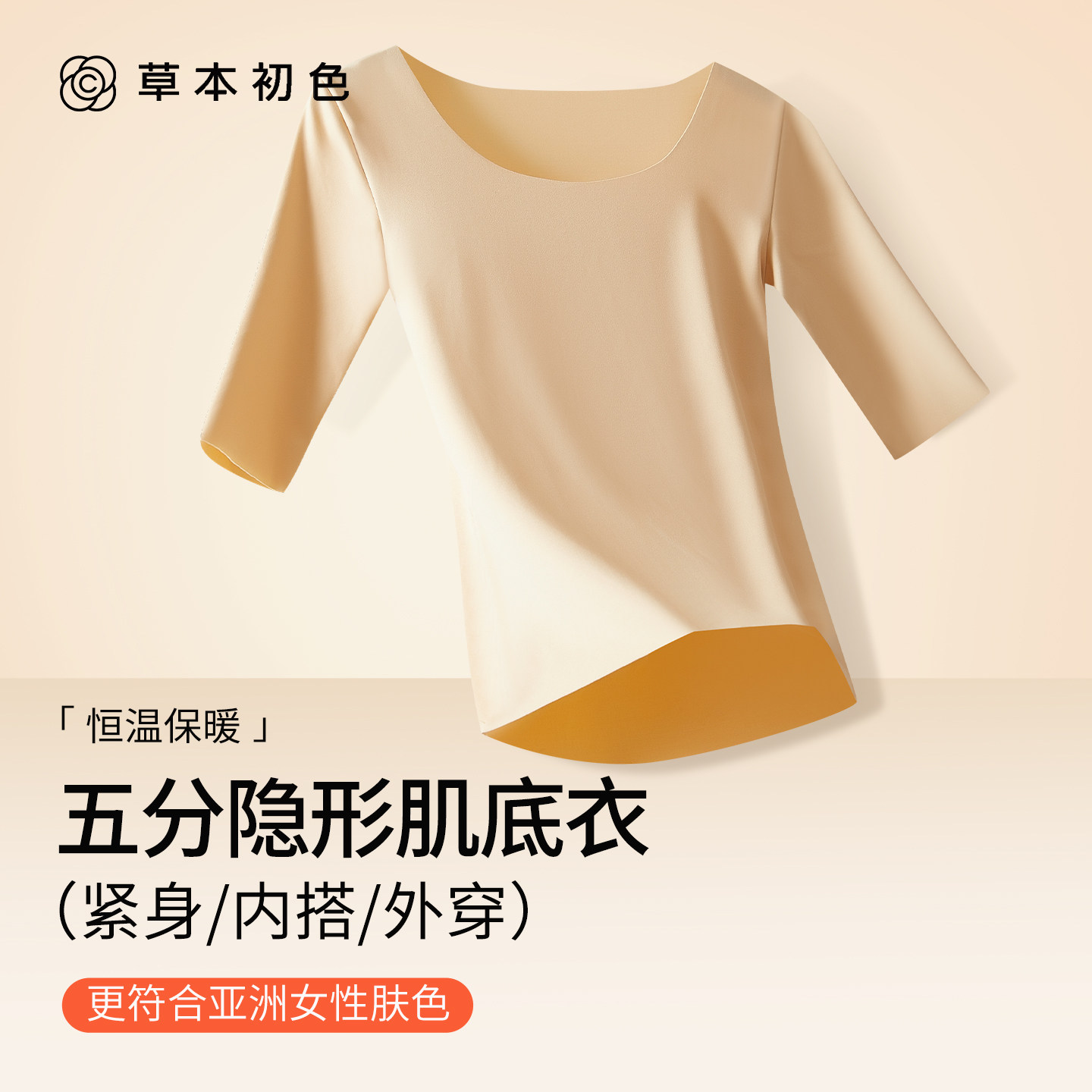 草本初色五分袖保暖内衣女新娘婚纱隐形肌底内搭半袖秋衣七分秋裤,女士内衣/男士内衣/家居服,吊带/背心/T恤/打底/肌底衣,淘宝优惠券,粉丝福利购,淘宝优惠卷