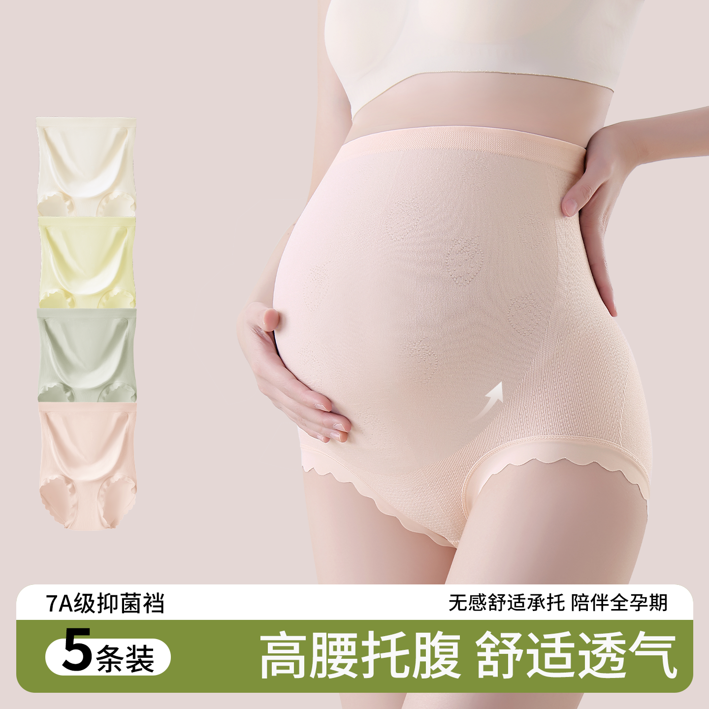 草本初色纯棉孕妇内裤女抑菌怀孕早中晚期产后专用高腰托腹三角裤