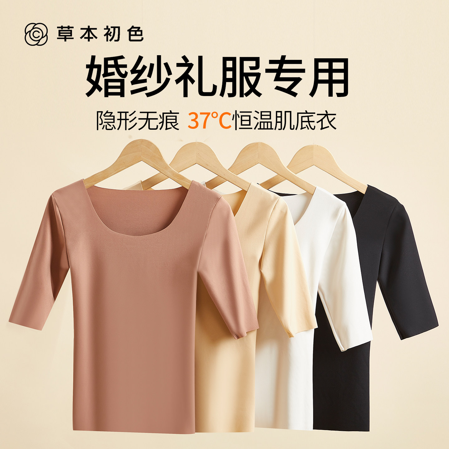 草本初色结婚五分袖打底半袖肌底衣保暖秋衣秋裤套装内穿婚纱专用,女士内衣/男士内衣/家居服,吊带/背心/T恤/打底/肌底衣,淘宝优惠券,粉丝福利购,淘宝优惠卷