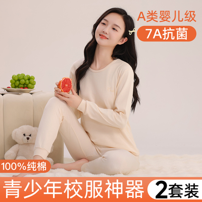 草本初色青少年纯棉秋衣秋裤套装