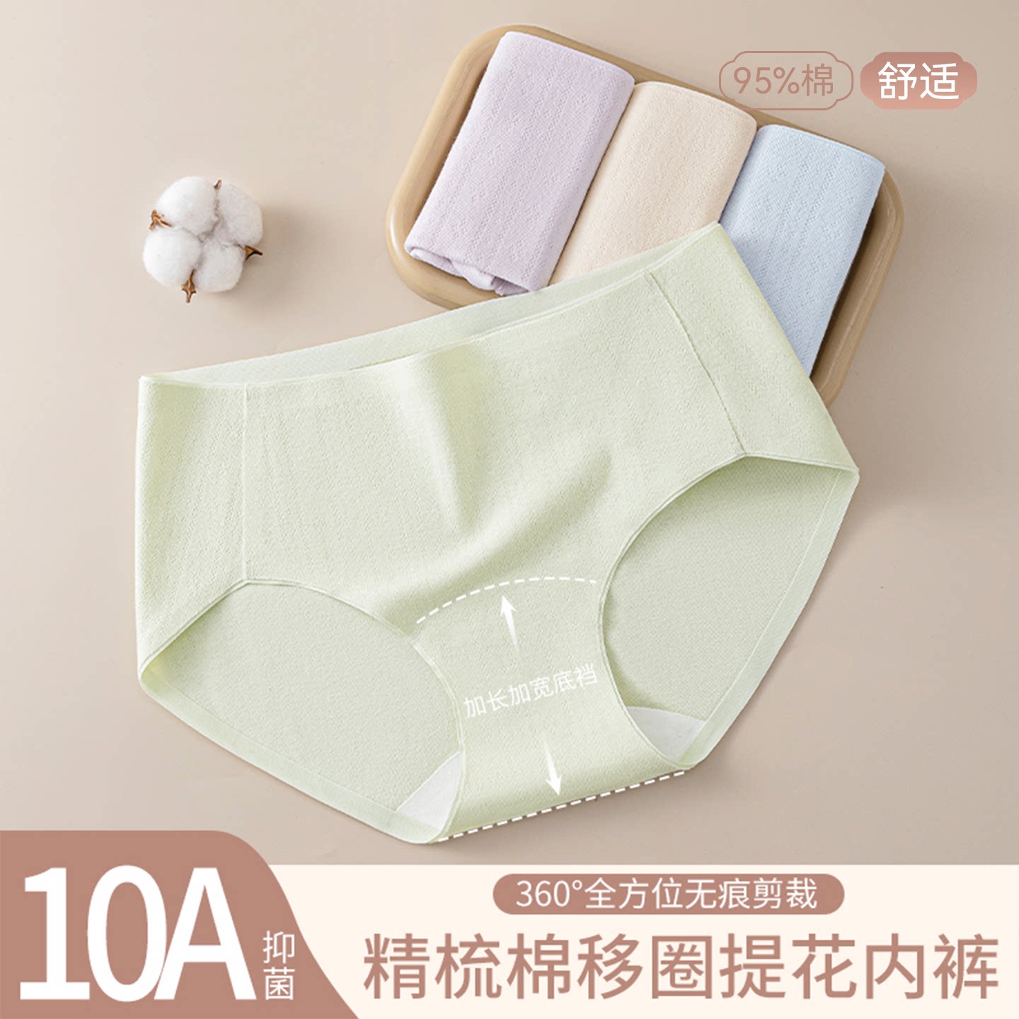 草本初色无痕高开叉纯棉提花内裤女10A抑菌高腰收腹不夹臀三角裤