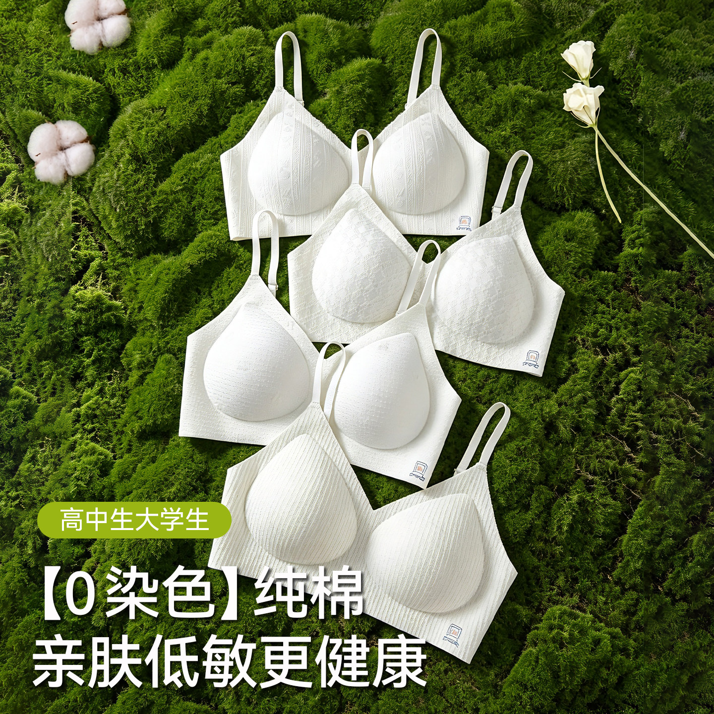 草本初色0染棉原棉内衣女聚拢收副乳天然婴儿棉2026秋季新款文胸