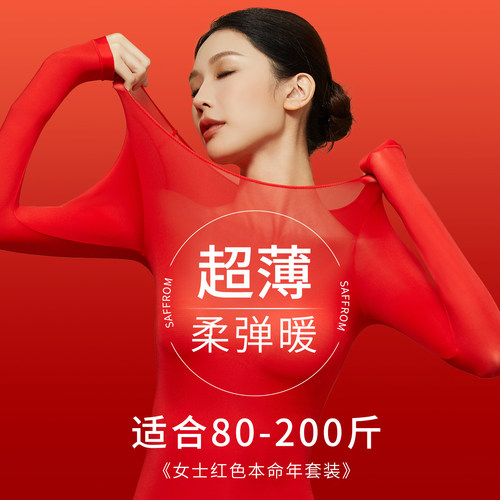 草本初色玻尿酸红色保暖内衣女