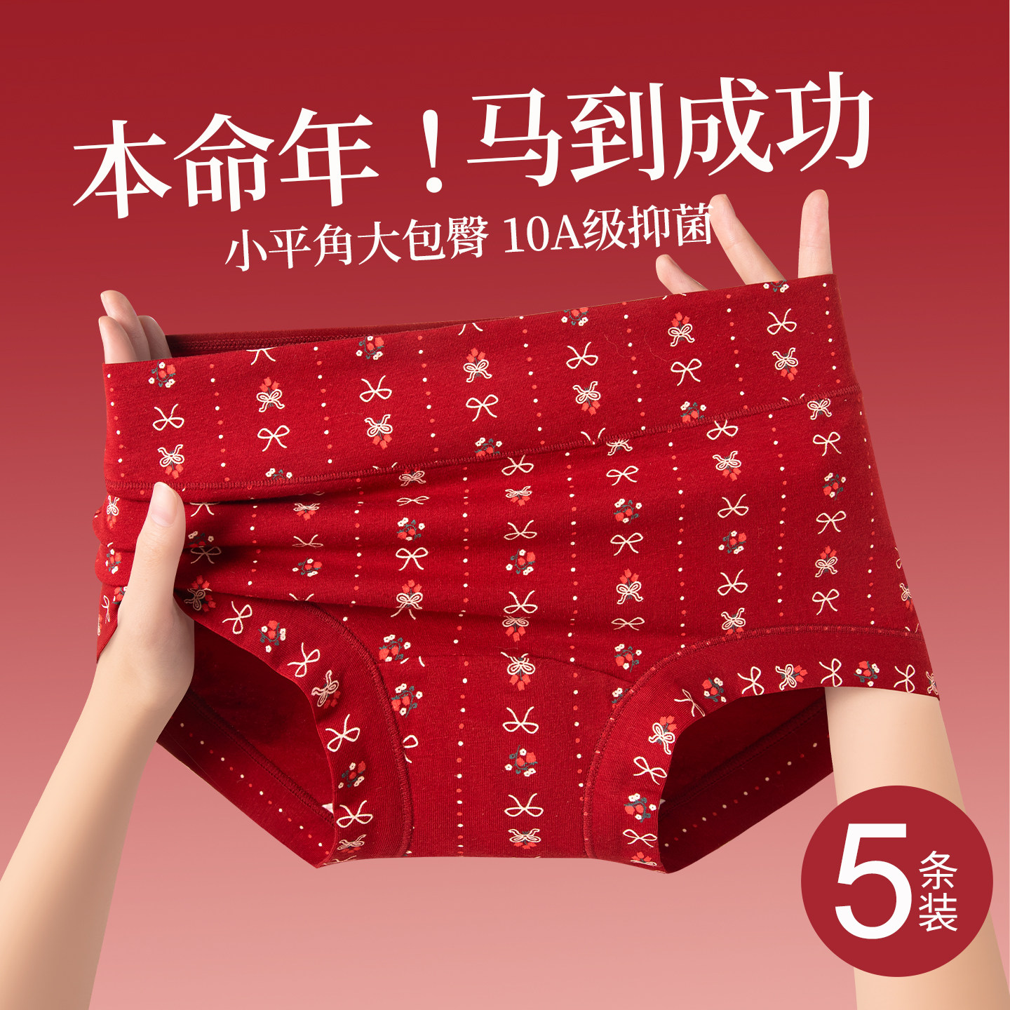 草本初色本命年纯棉平角内裤少女10A抑菌结婚无痕马年印花四角裤,女士内衣/男士内衣/家居服,平角裤,淘宝优惠券,粉丝福利购,淘宝优惠卷
