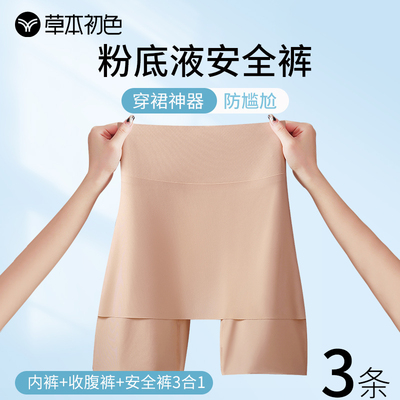 草本初色特调粉底液防走光安全裤