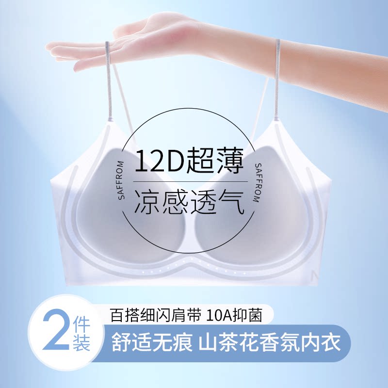 草本初色细肩带内衣女山茶花香氛新款超薄小胸聚拢无痕凉感文胸罩