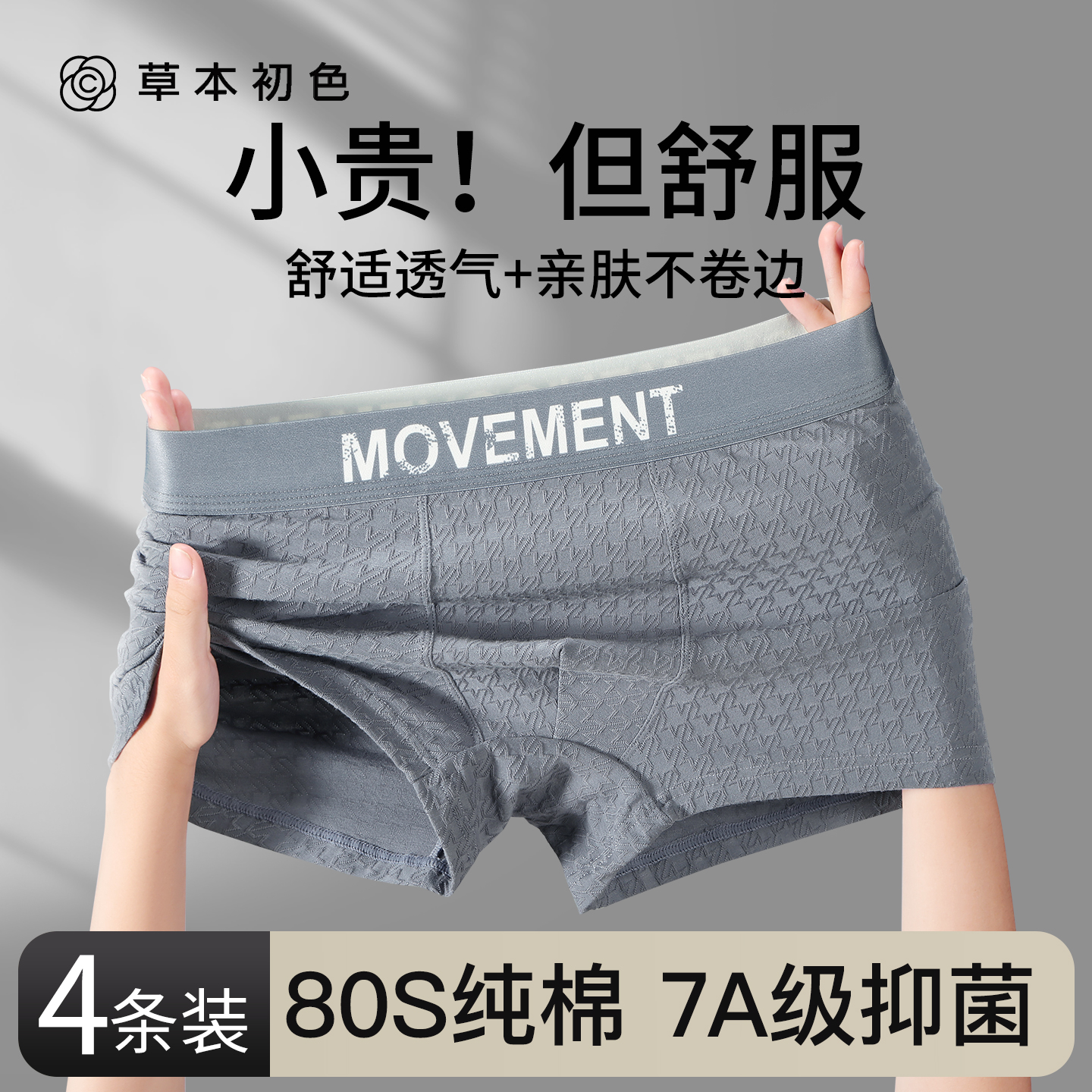 草本初色男士纯棉80S内裤7A抑菌