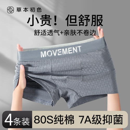 草本初色男士纯棉80S内裤7A抑菌