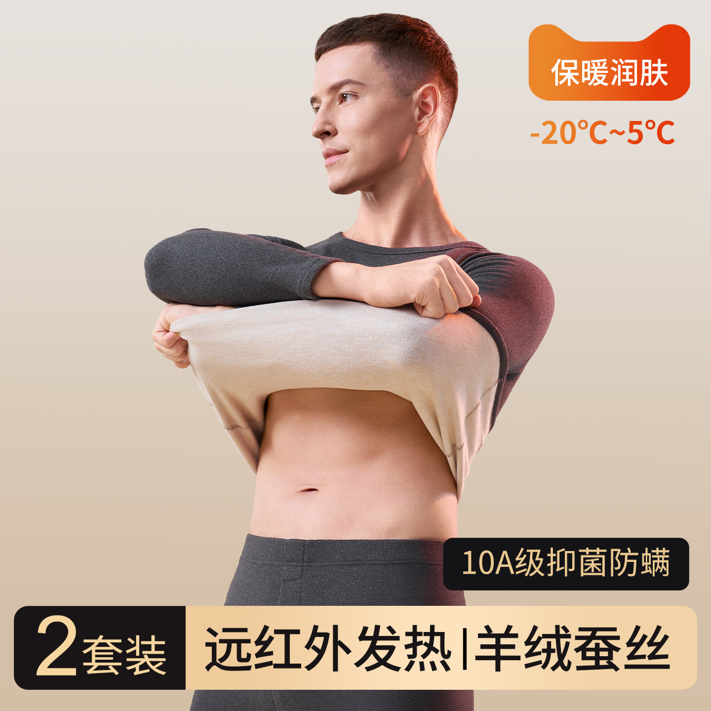 草本初色无痕保暖内衣男加厚加绒德发热内穿打底衫秋衣秋裤冬套装