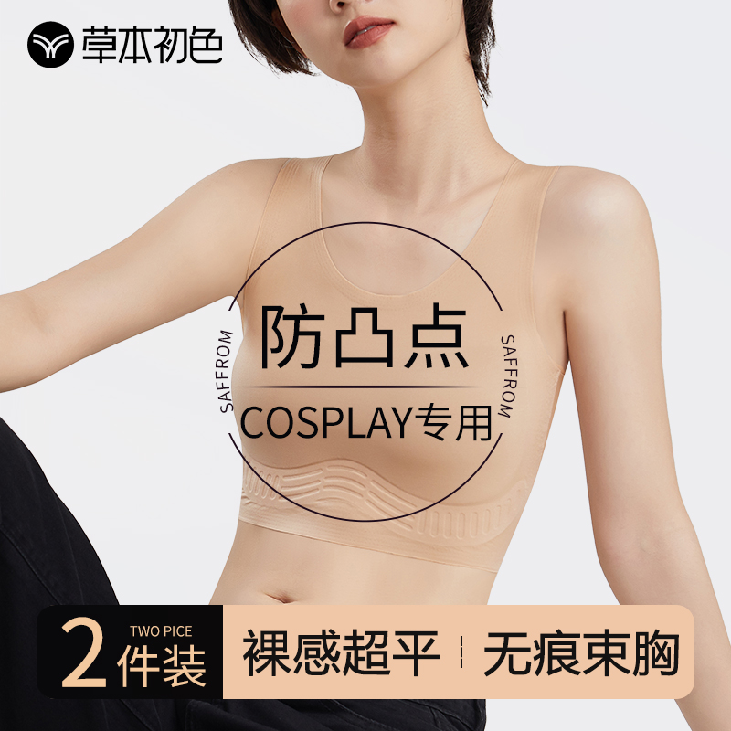 草本初色无痕凉感粉底液束胸背心