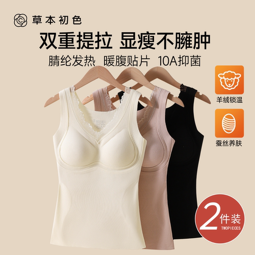 草本初色免穿文胸保暖背心女提拉