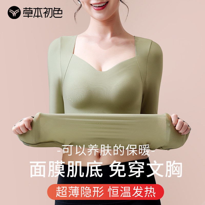 草本初色保暖内衣女带胸垫玻尿酸美肤肌底衣无痕打底秋衣新款冬季