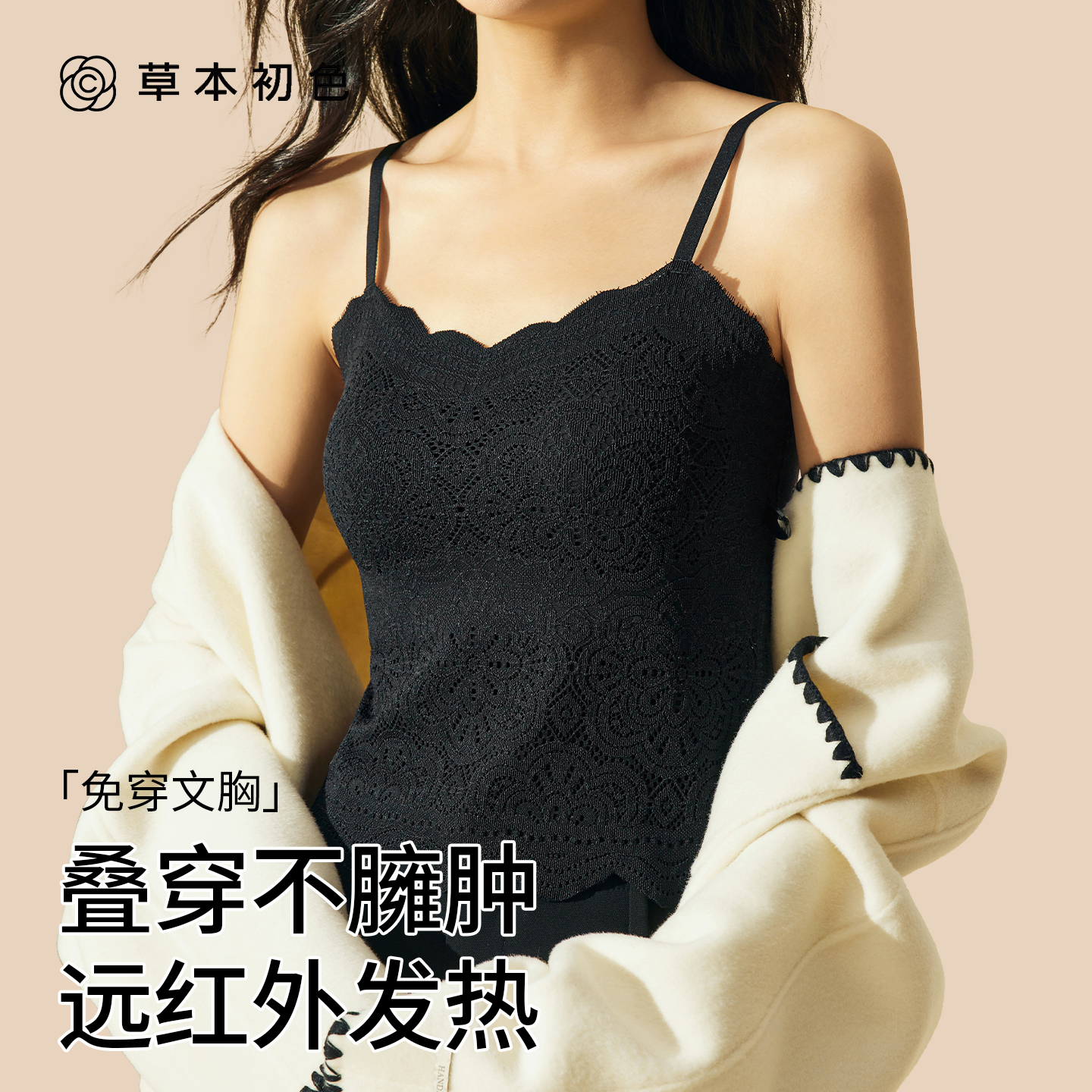草本初色吊带保暖背心女带胸型