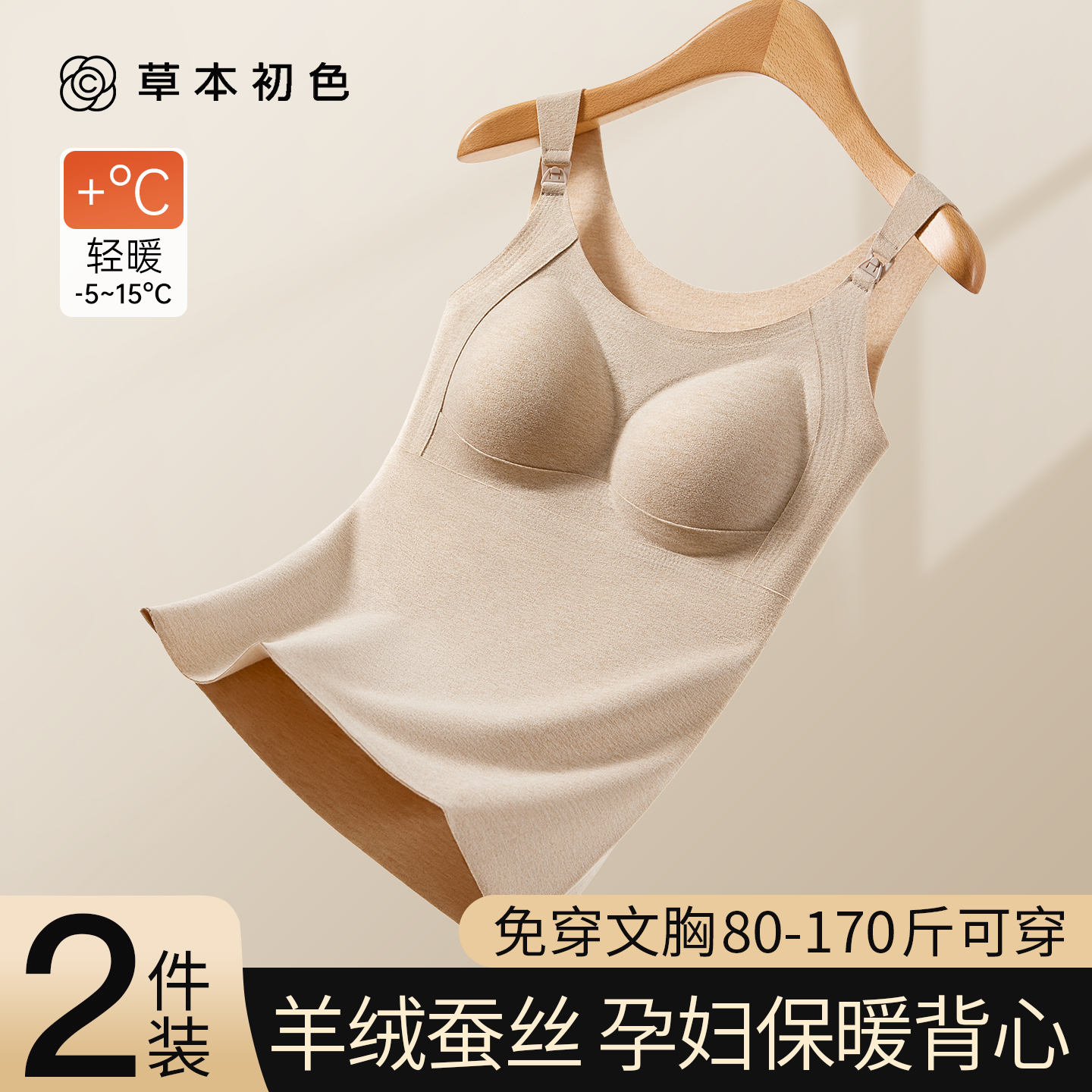 草本初色免穿文胸孕妇保暖背心