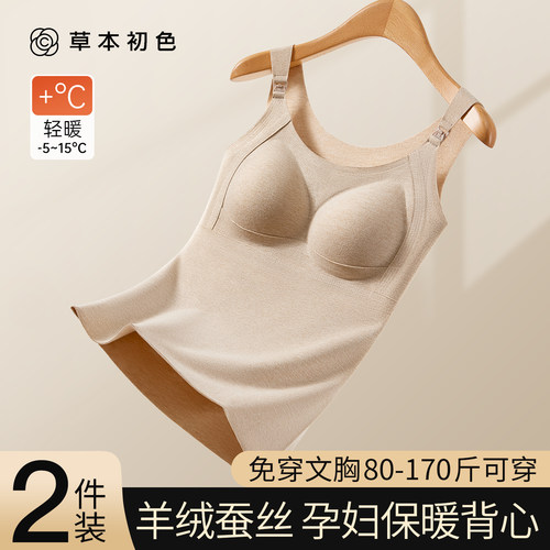 草本初色免穿文胸孕妇保暖背心