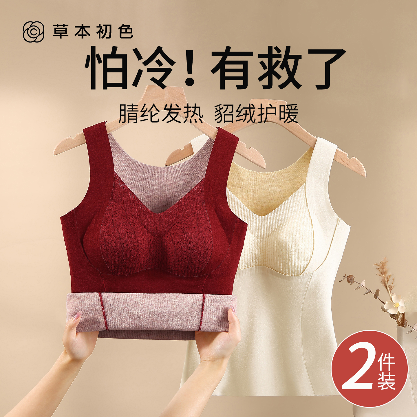 草本初色A类带胸垫保暖背心女