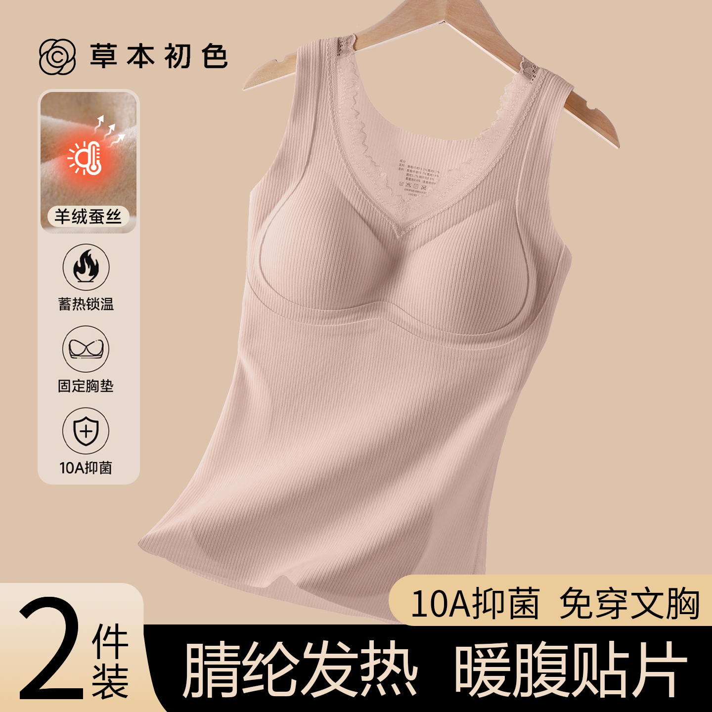 草本初色保暖背心女带胸垫无痕发热暖腹贴片打底内衣秋冬免穿文胸,女士内衣/男士内衣/家居服,保暖背心,淘宝优惠券,粉丝福利购,淘宝优惠卷