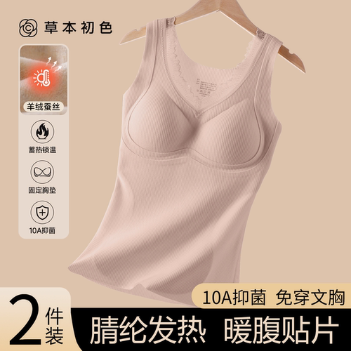 草本初色保暖背心女带胸垫内搭