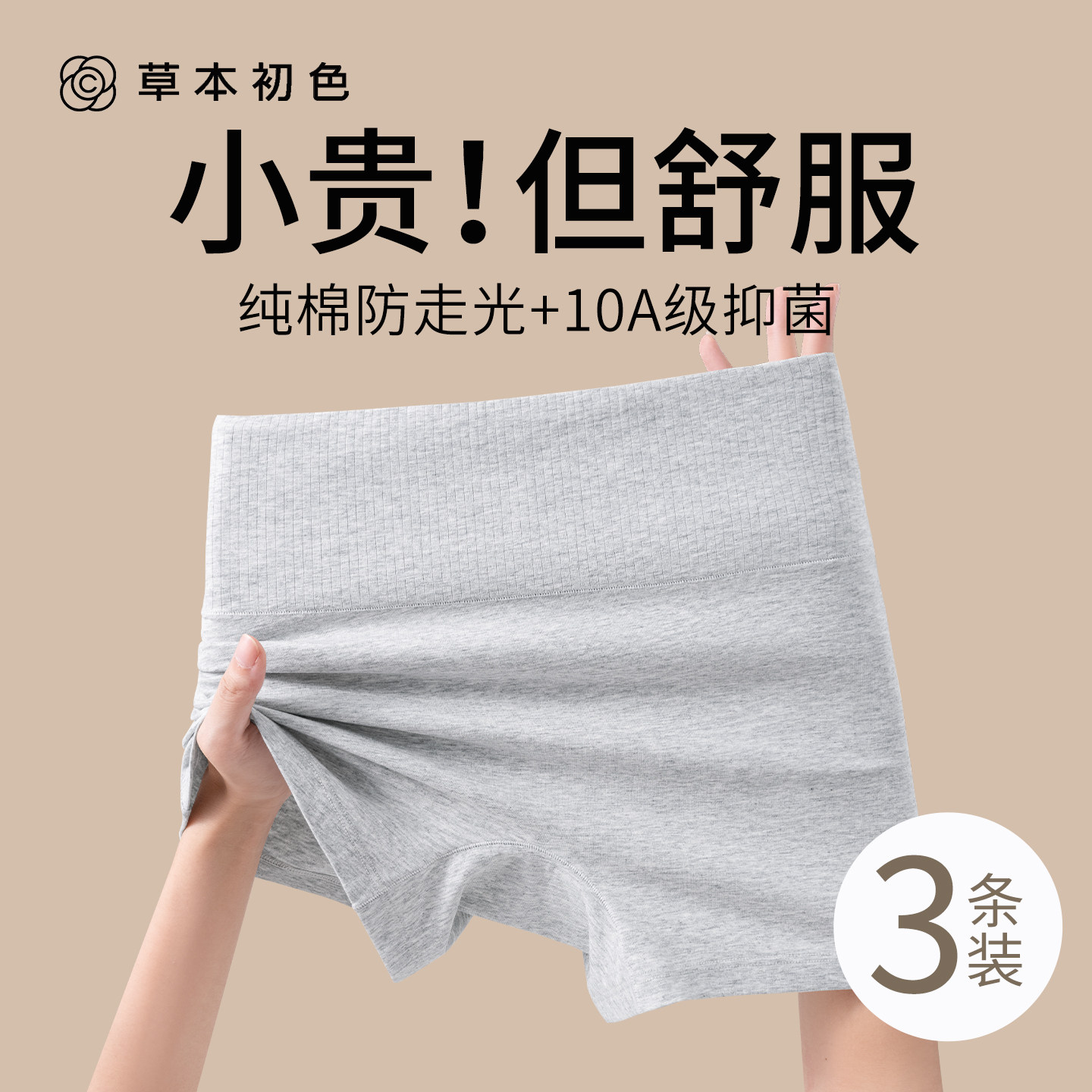草本初色纯棉防走光安全裤女10A抑菌裆内裤高腰二合一打底四角裤,女士内衣/男士内衣/家居服,女安全裤,淘宝优惠券,粉丝福利购,淘宝优惠卷