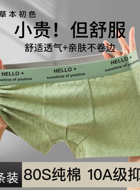 草本初色男士80S纯棉内裤男生10A抑菌透气四角短裤男式平角裤衩