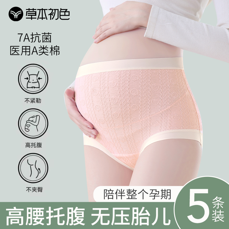 草本初色孕妇专用内裤纯棉