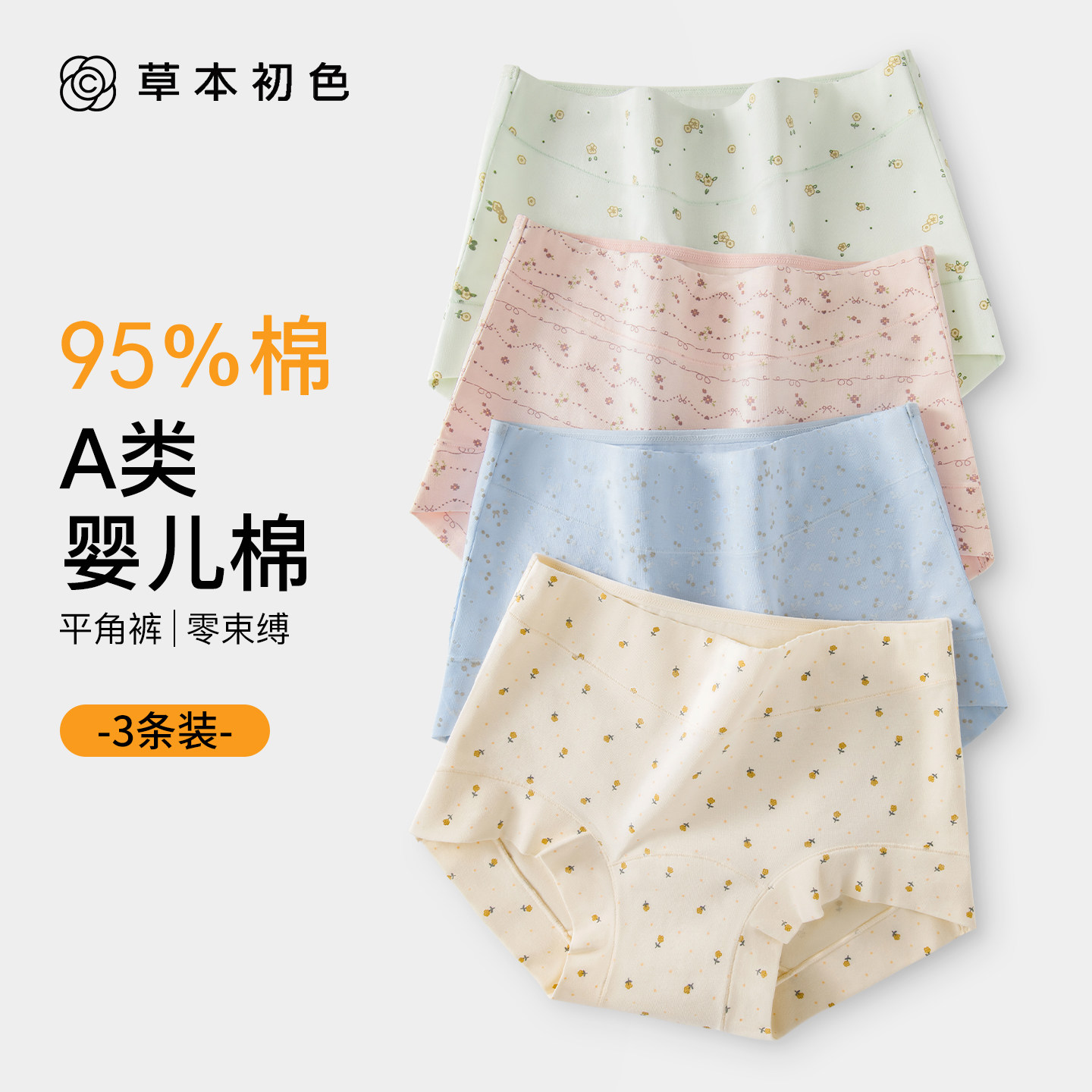 草本初色纯棉加长裆平角裤女10A抑菌碎花大码A类婴儿棉四角内裤,女士内衣/男士内衣/家居服,平角裤,淘宝优惠券,粉丝福利购,淘宝优惠卷