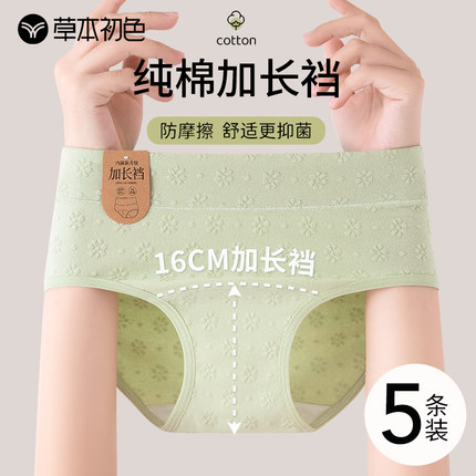 草本初色女士内裤中高腰纯棉7A级抗菌裆A类棉加长裆防摩三角裤