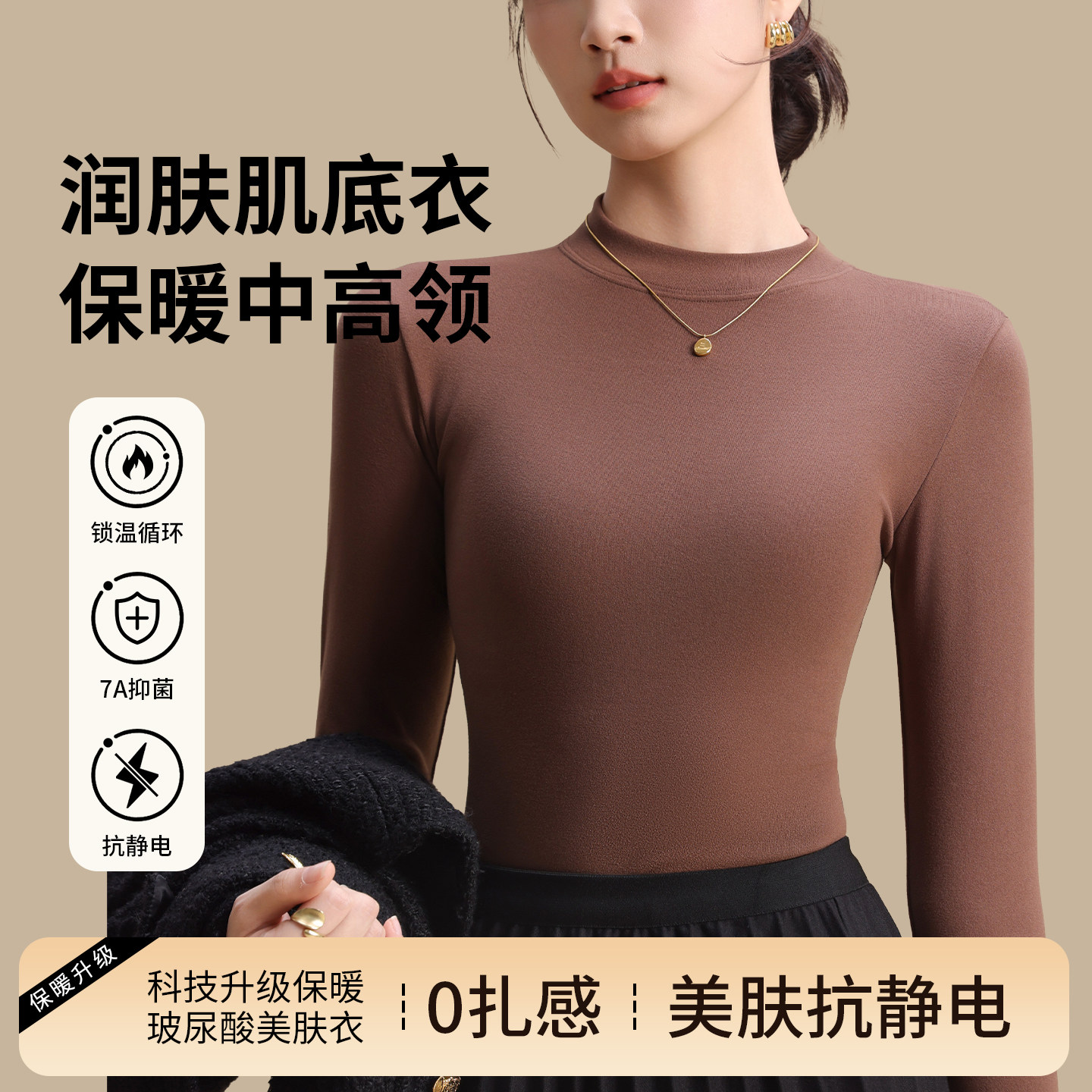 草本初色中高领打底衫女美拉德