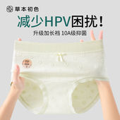 草本初色预防HPV内裤 女纯棉10A抑菌加长裆女士中腰A类棉三角裤