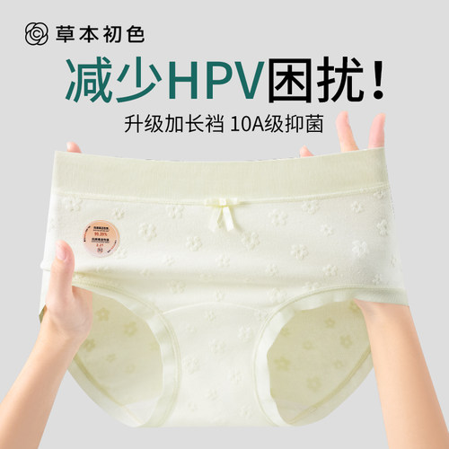 草本初色预防HPV内裤女纯棉