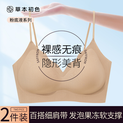 草本出色隐形粉底液内衣女夏薄款