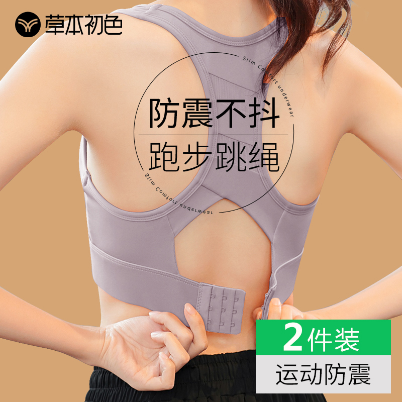 草本初色运动文胸跑步跳绳可外穿