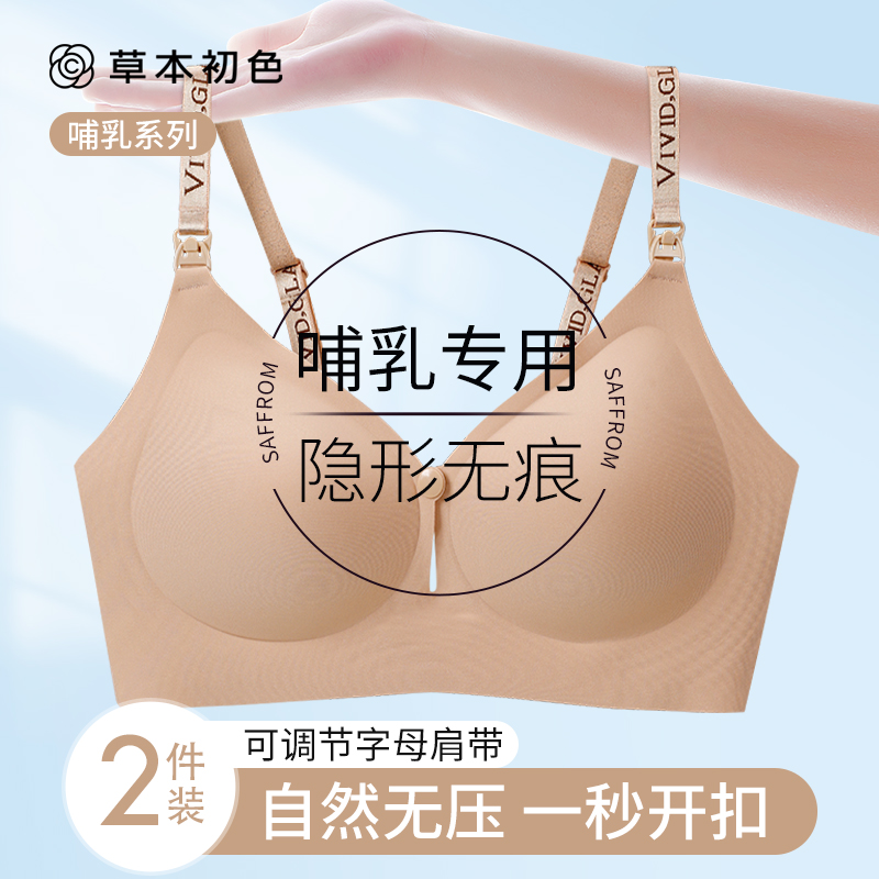 草本初色双开扣哺乳内衣薄款产后